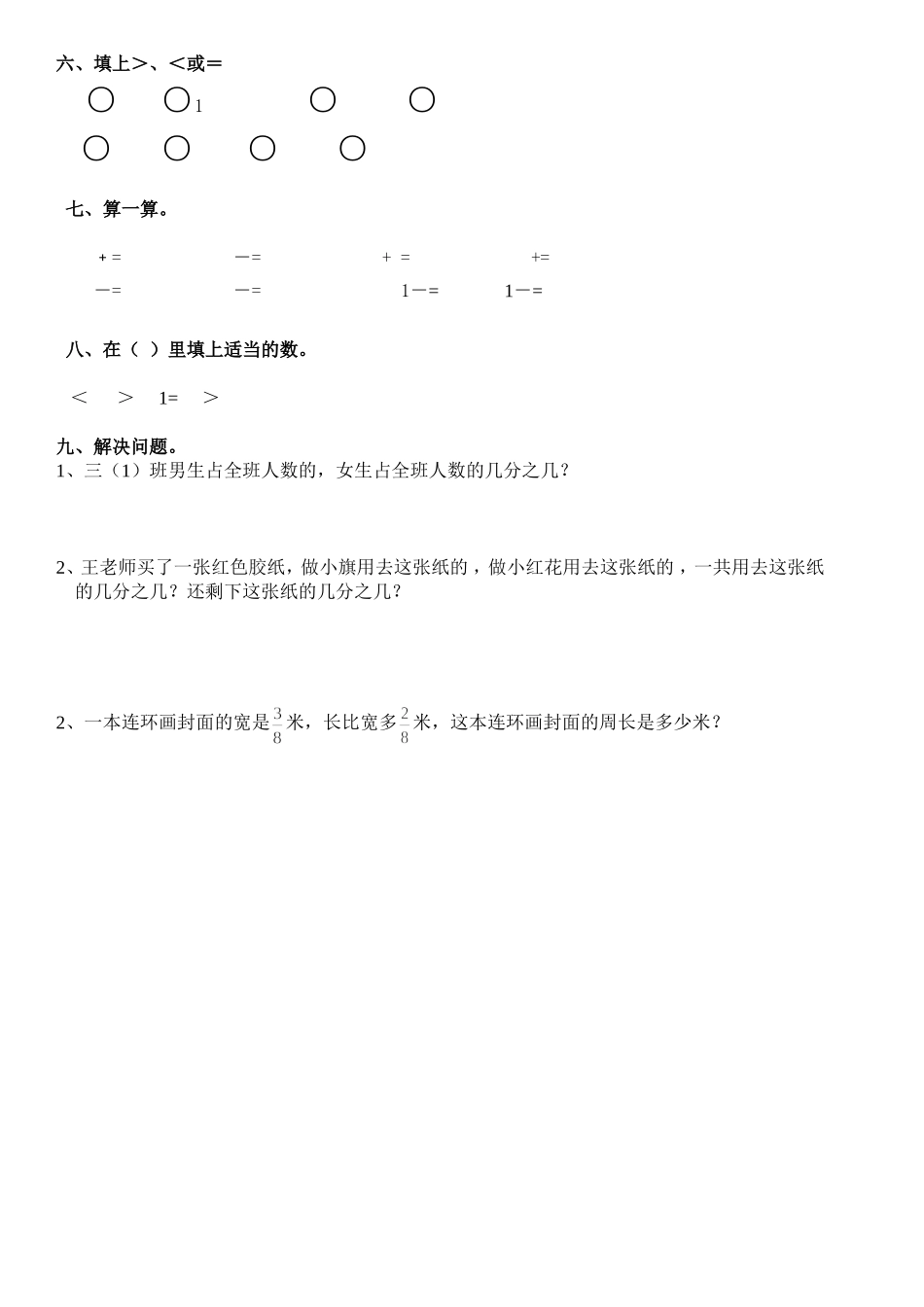 分数的初步认识练习_第2页