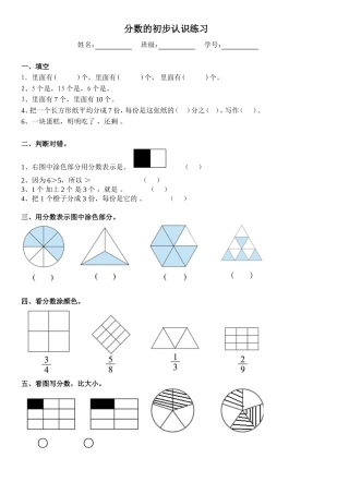 分数的初步认识练习