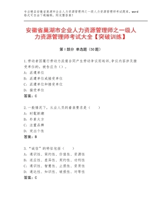 安徽省巢湖市企业人力资源管理师之一级人力资源管理师考试大全【突破训练】