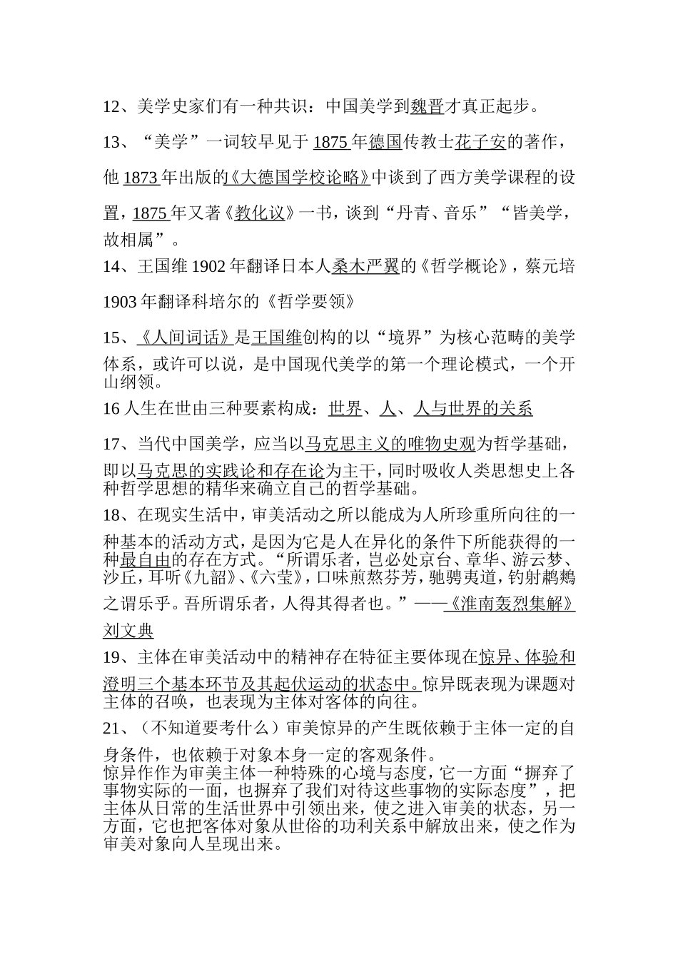大学美学考试重点复习整理资料_第2页