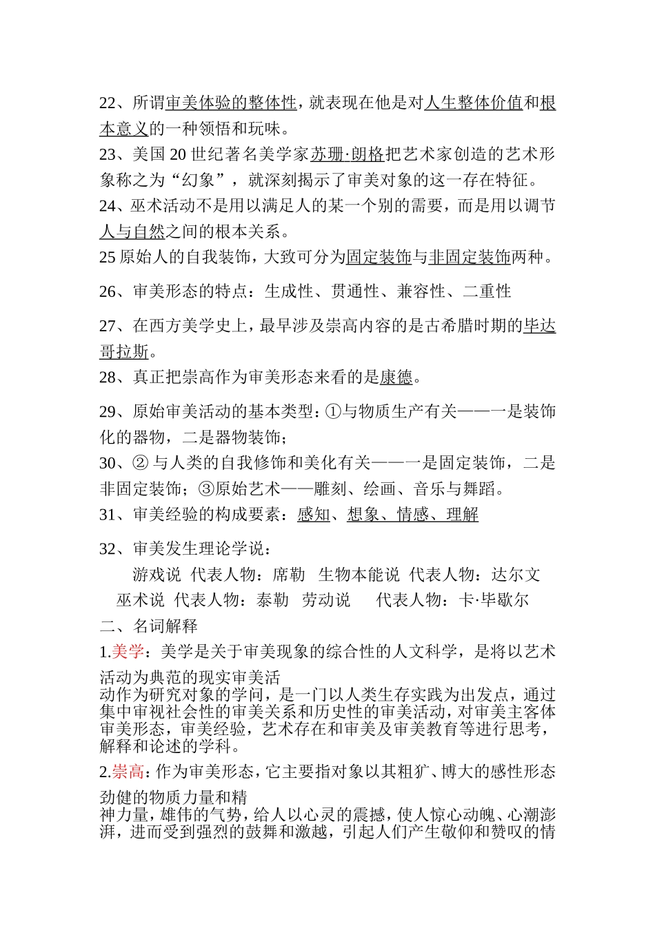 大学美学考试重点复习整理资料_第3页