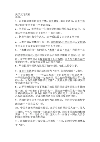 大学美学考试重点复习整理资料