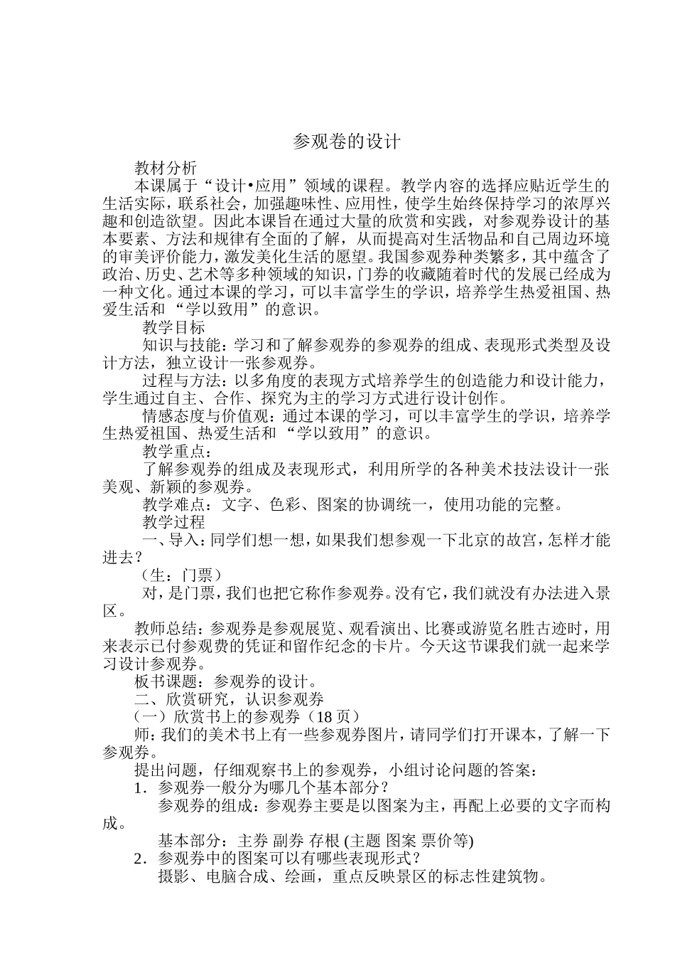 参观券的设计教案_第1页