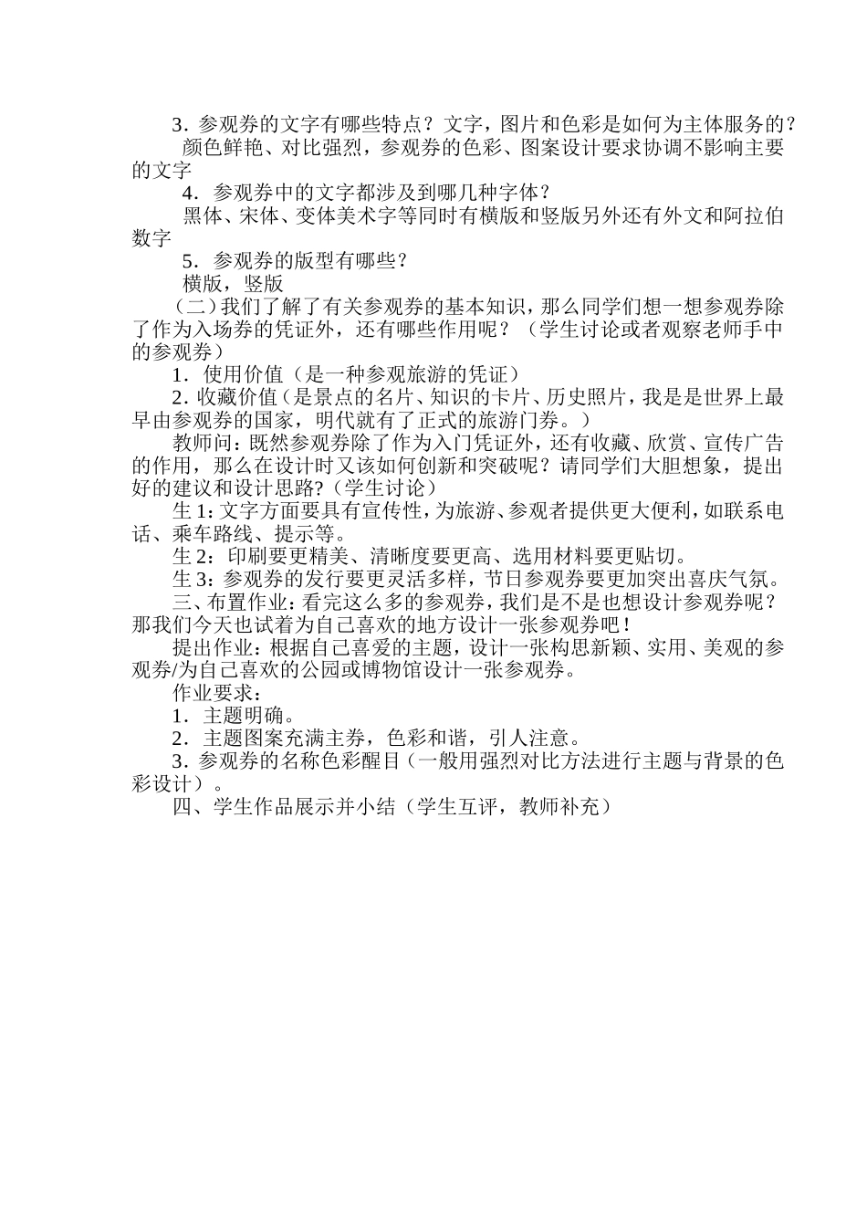 参观券的设计教案_第2页