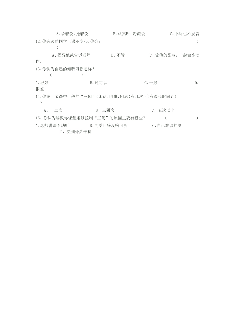 小学生课堂倾听习惯问卷调查表_第2页