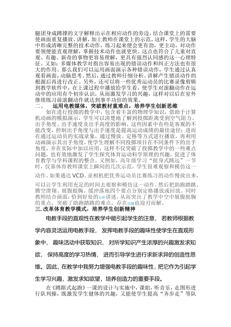 巧用信息技术_优化体育课堂教学_第2页