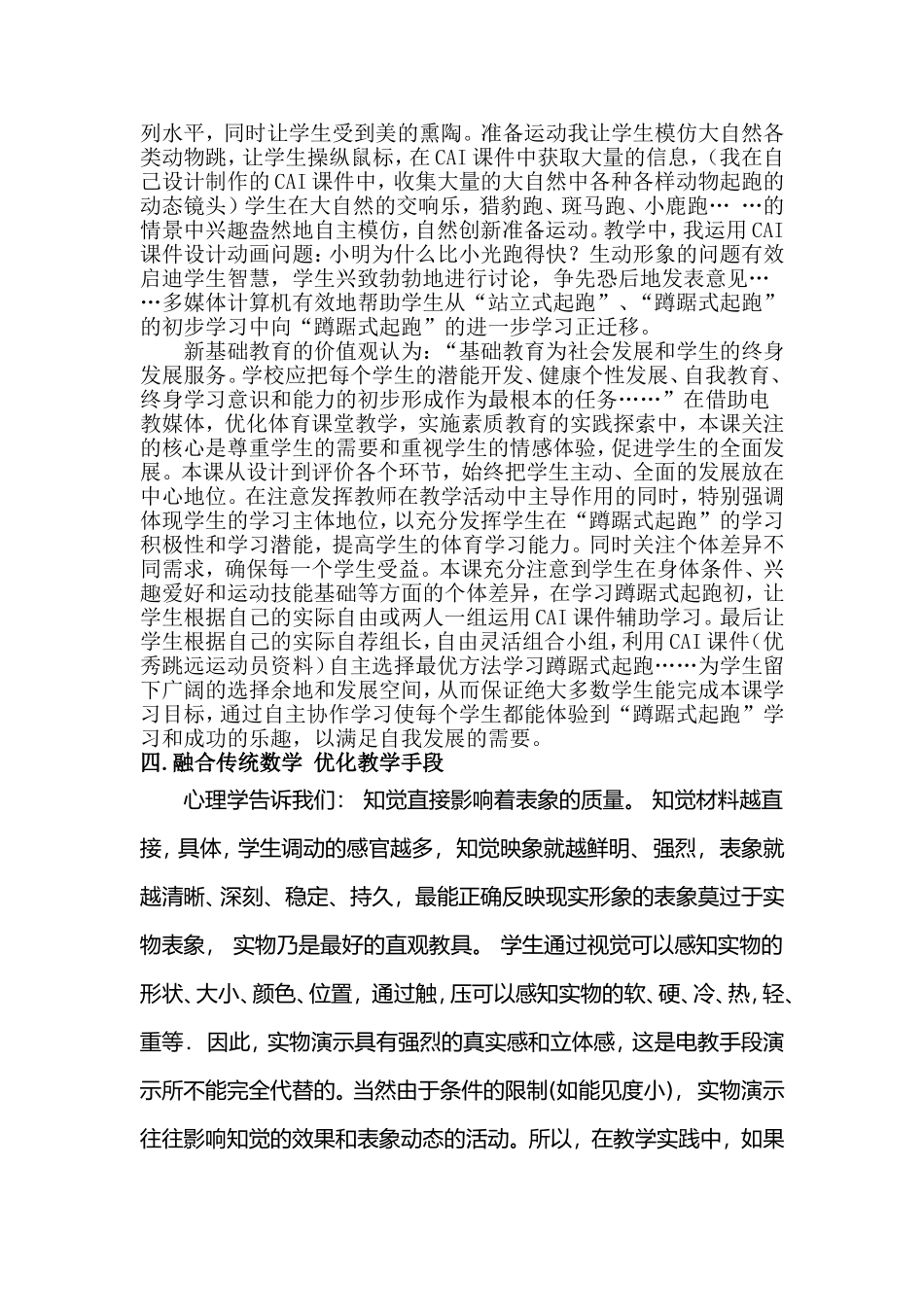 巧用信息技术_优化体育课堂教学_第3页