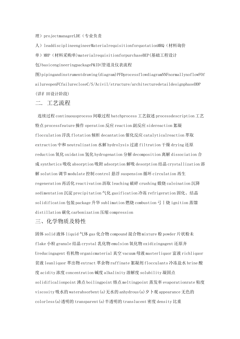 化工专业英语_第3页