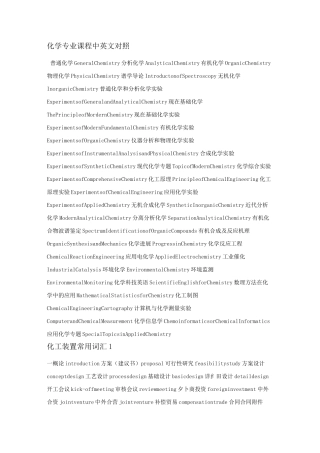 化工专业英语