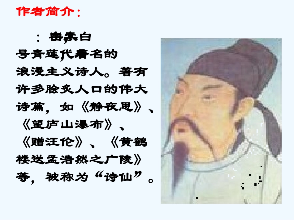 (部编)人教2011课标版一年级上册静夜思_第3页