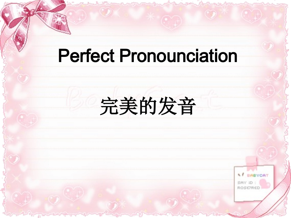 英语国际音标教学课件_第1页