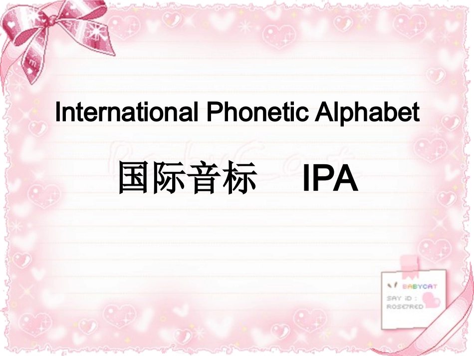 英语国际音标教学课件_第2页