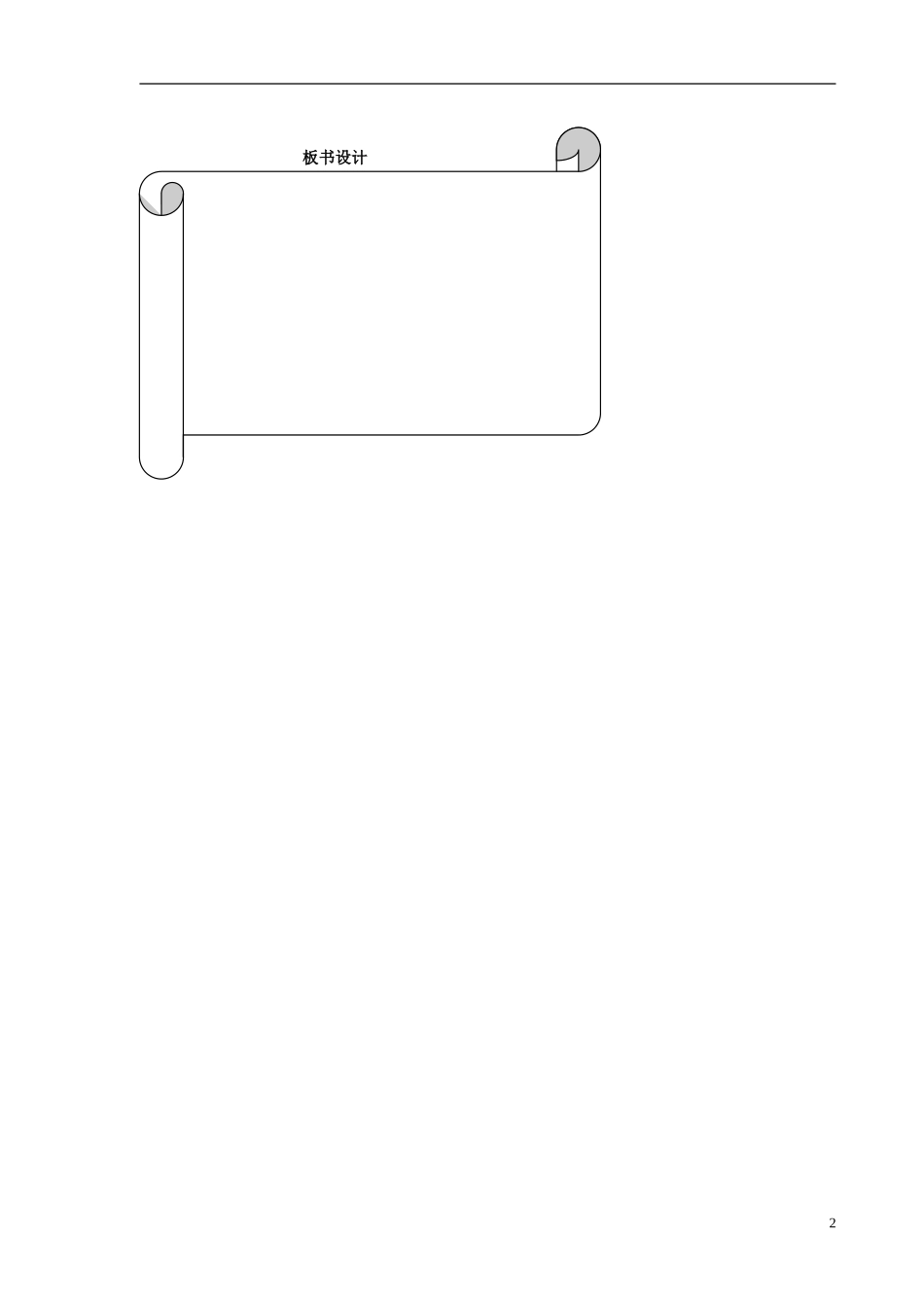 浙江省温州市瓯海区八年级数学上册《3.1认识直棱柱》教案-浙教版_第2页