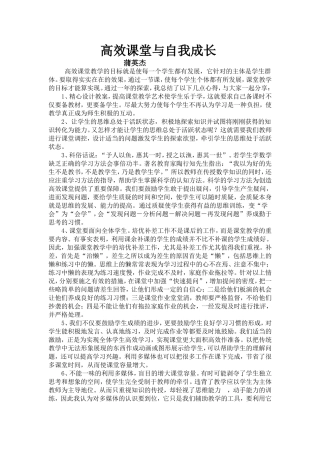高效课堂与自我成长