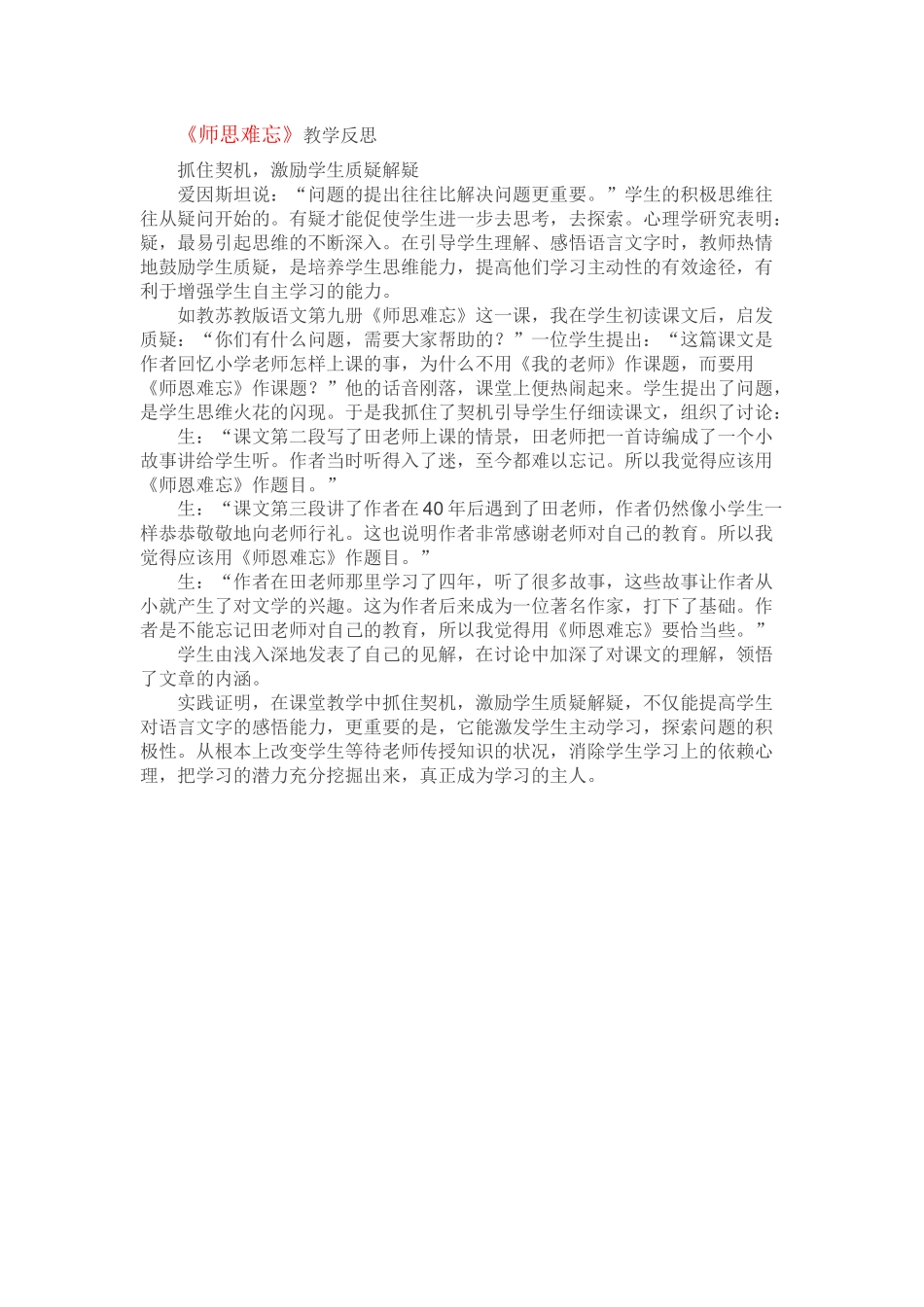 师思难忘教学反思_第1页