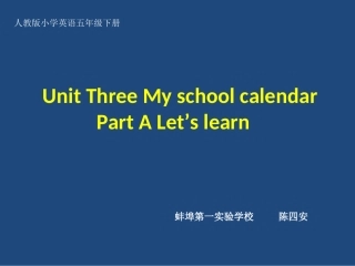 5下U3课件