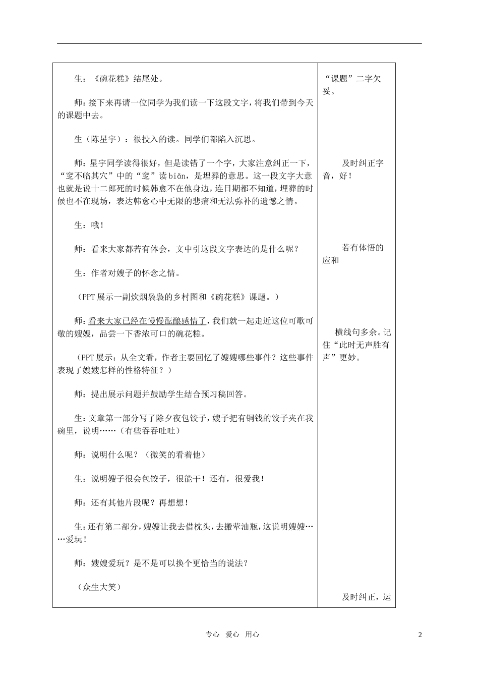 高中语文-《碗花糕》课堂实录及点评-粤教版选修四_第2页