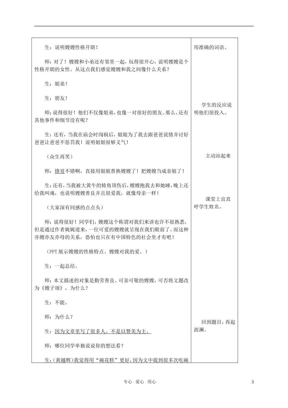 高中语文-《碗花糕》课堂实录及点评-粤教版选修四_第3页