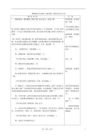 高中语文-《碗花糕》课堂实录及点评-粤教版选修四