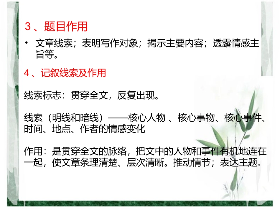 记叙文阅读考点及答题技巧_第3页