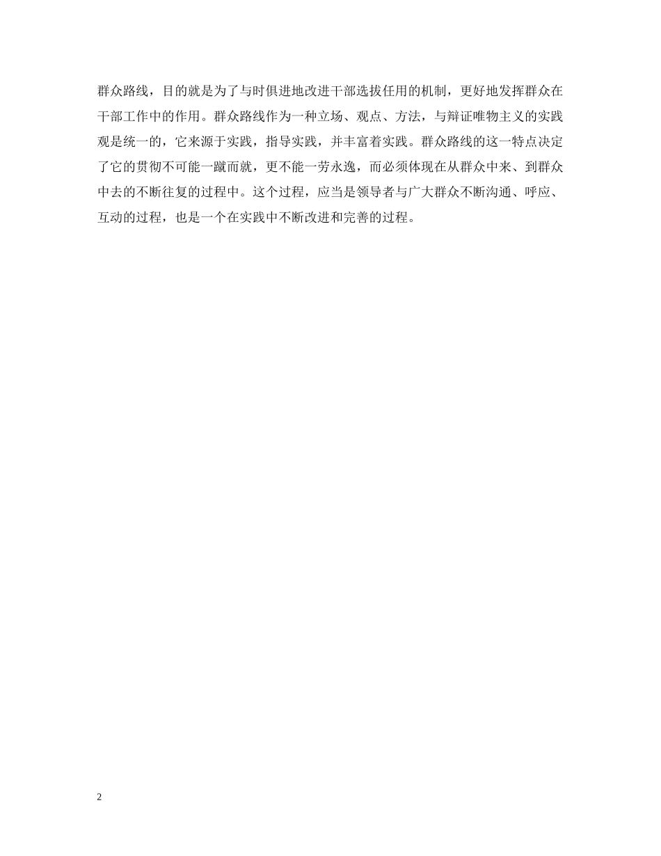 选贤任能要走好群众路线 _第2页