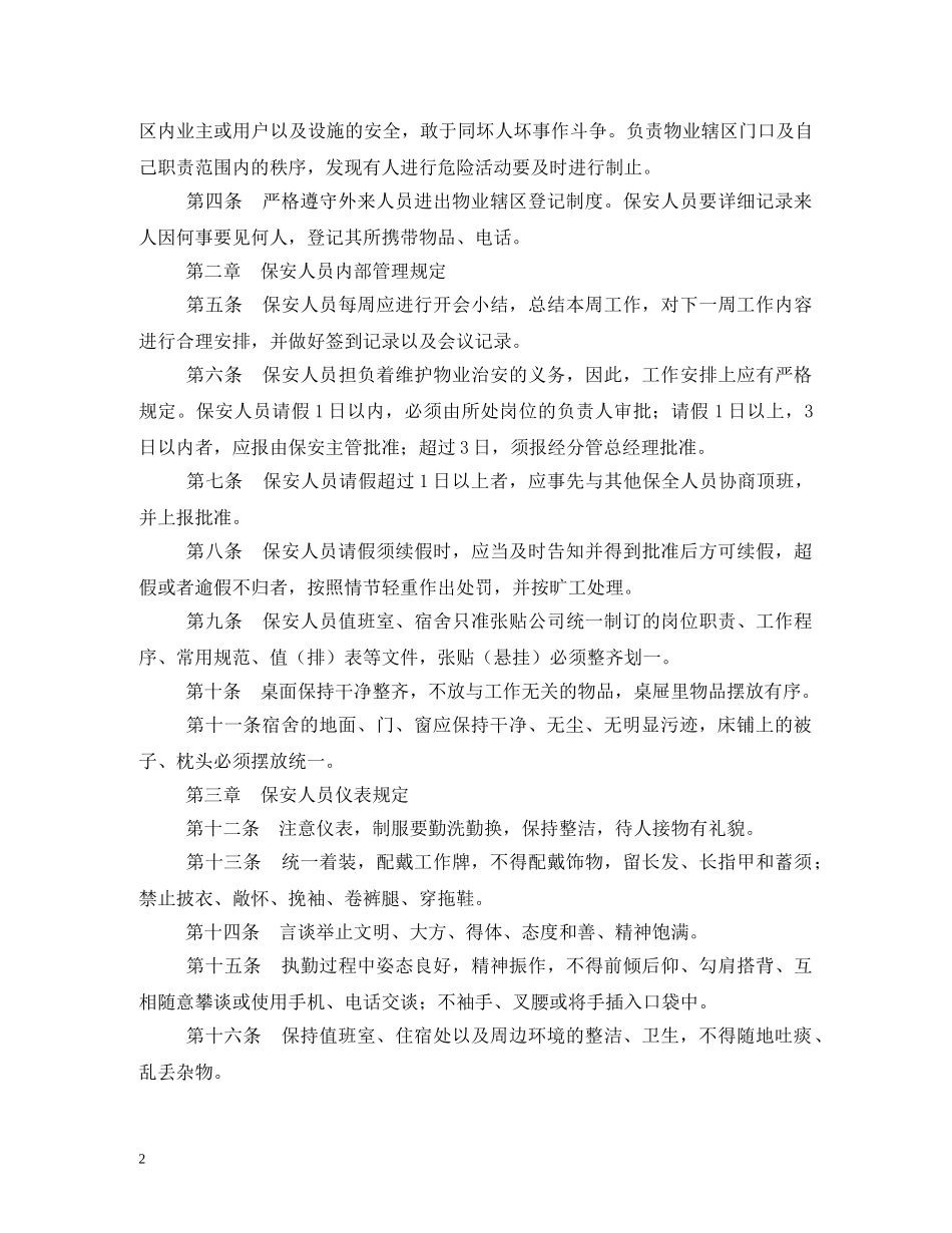 小区门卫值班制度2 _第2页