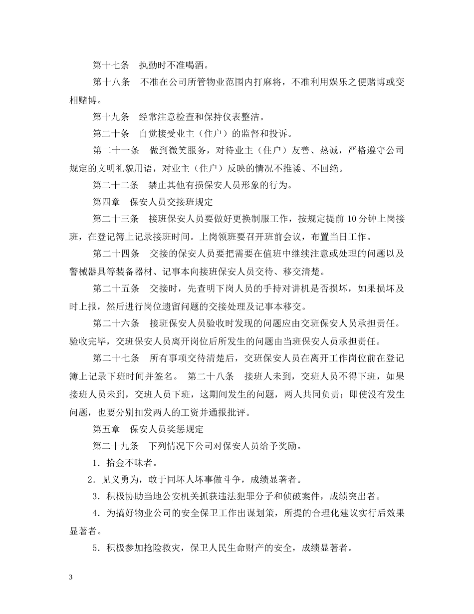 小区门卫值班制度2 _第3页