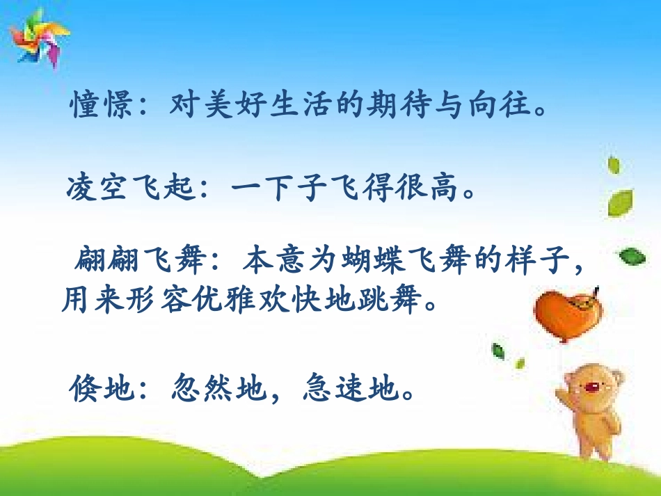 《风筝》课文字词讲解_第1页