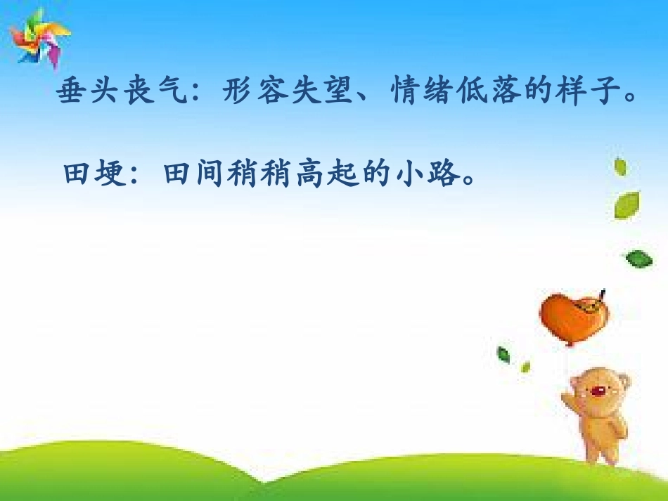 《风筝》课文字词讲解_第2页