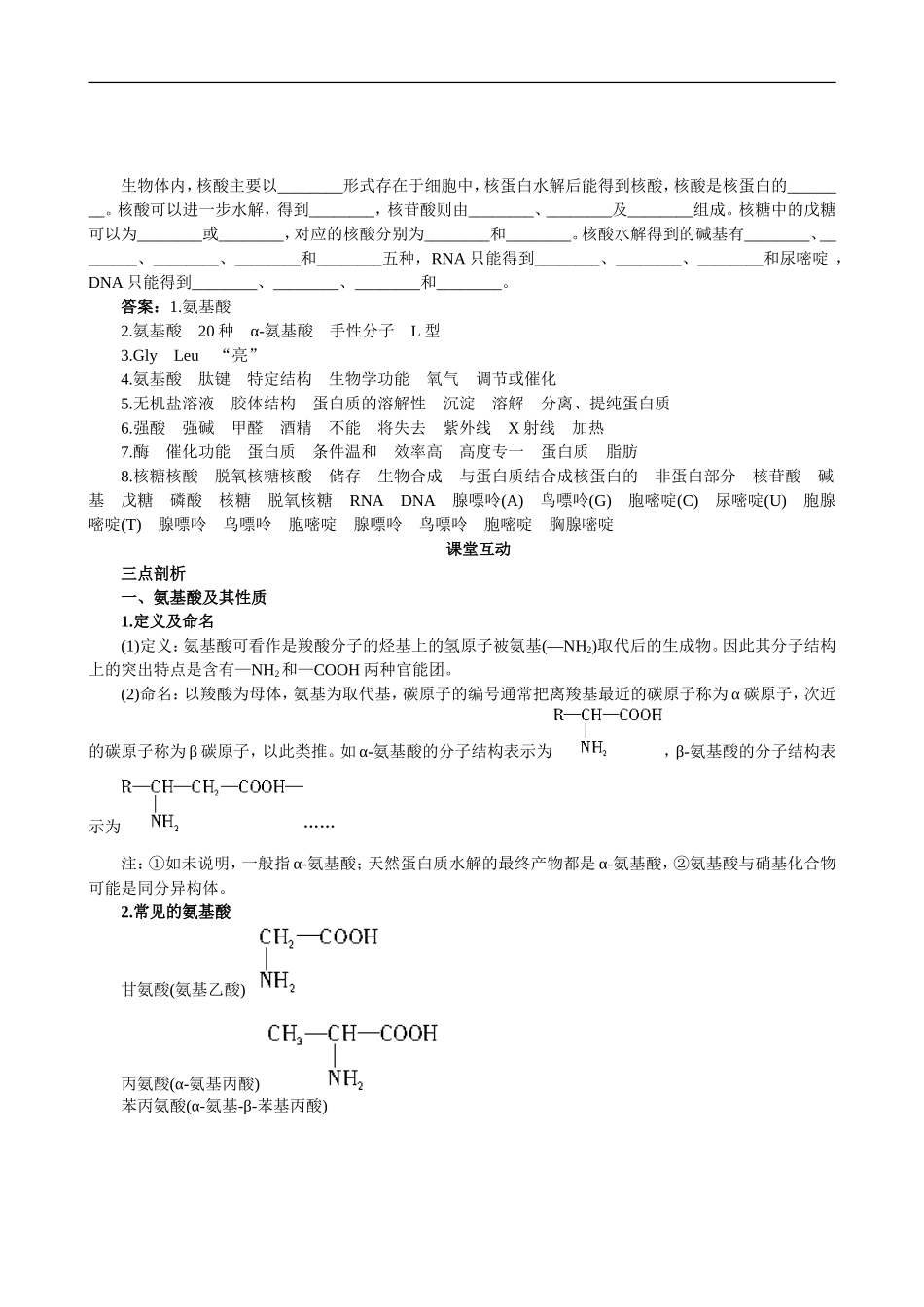 高中化学-第二单元-氨基酸-蛋白质-核酸测试--苏教版选修5_第2页