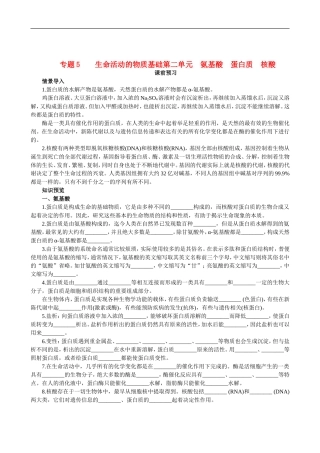 高中化学-第二单元-氨基酸-蛋白质-核酸测试--苏教版选修5