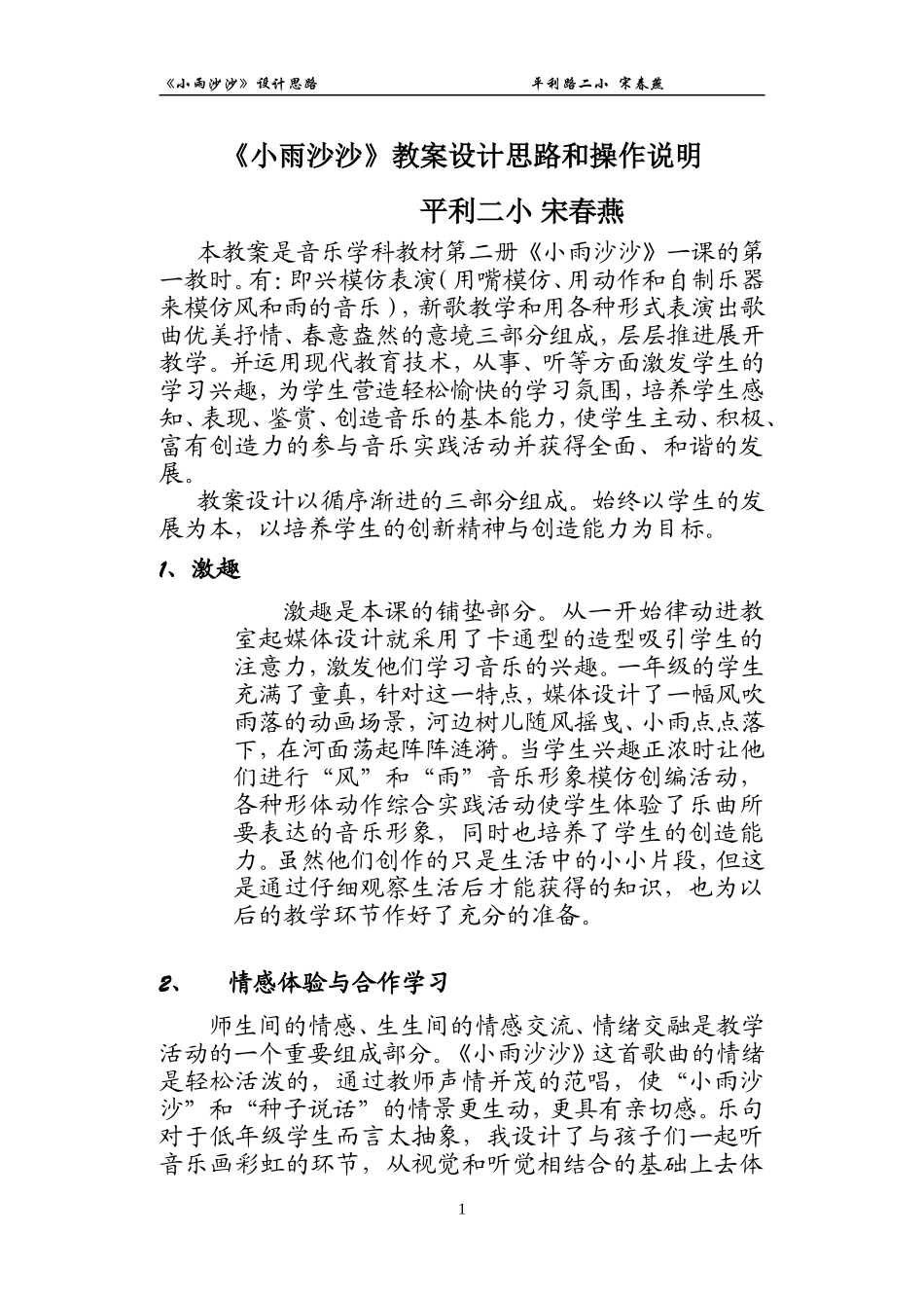 小雨沙沙教案3_第1页