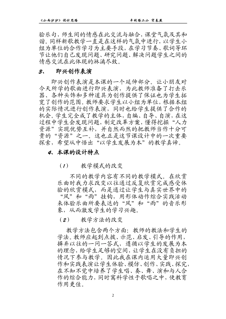小雨沙沙教案3_第2页