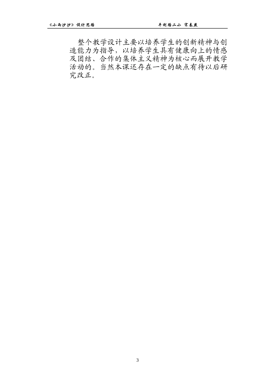 小雨沙沙教案3_第3页