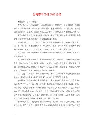 台湾春节习俗2024介绍 