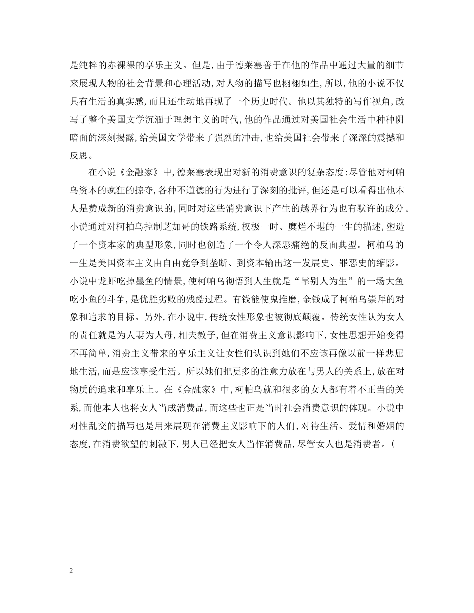 消费主义在德莱塞作品中的体现浅析范文 _第2页