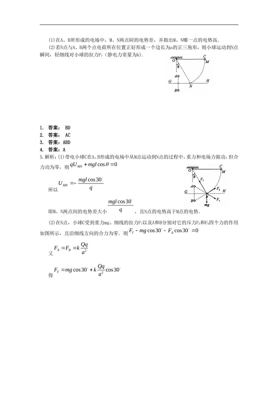 海南省某重点中学2013高考物理-高考信息预测四_第2页