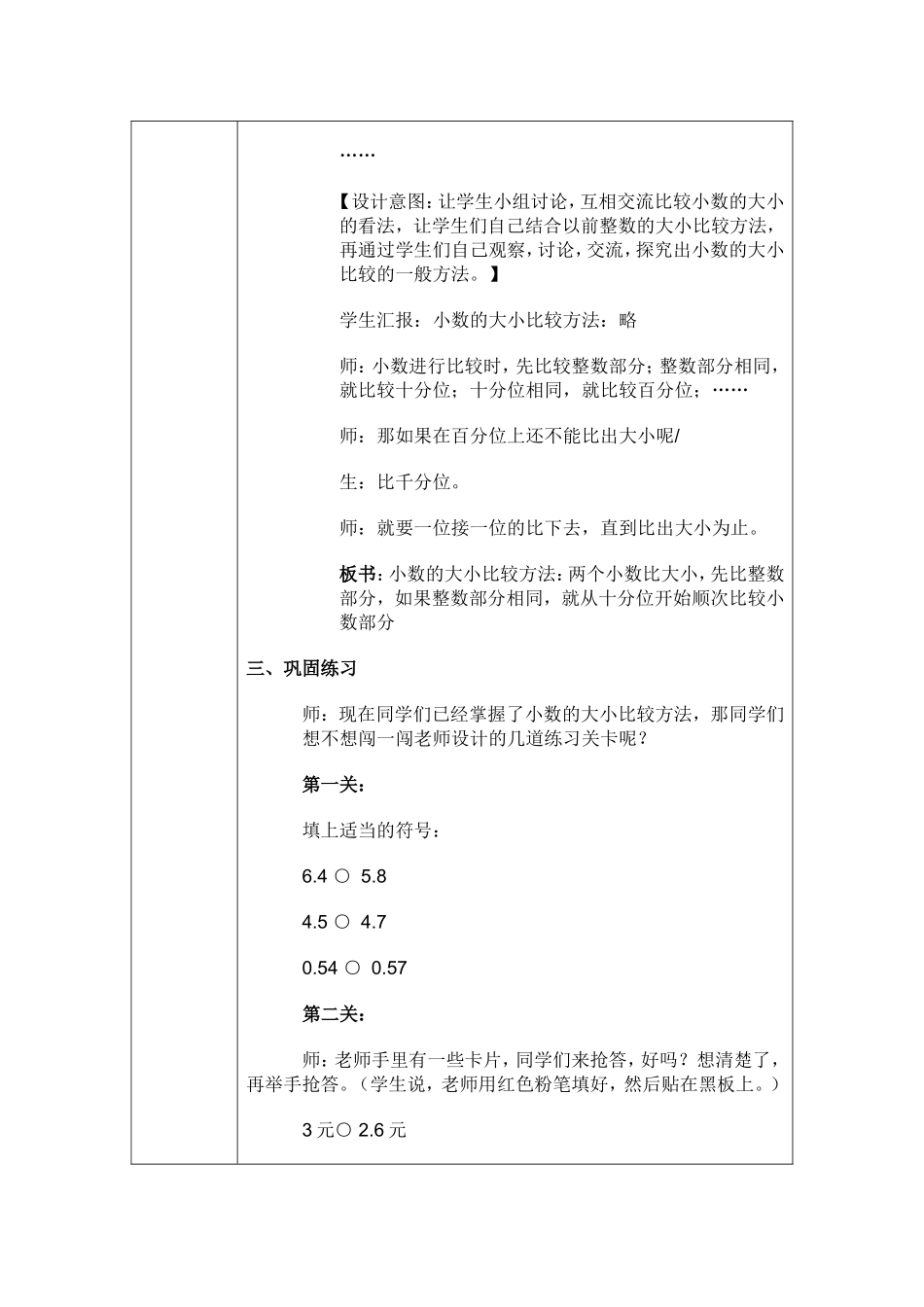 小数的大小比较教学设计_第3页