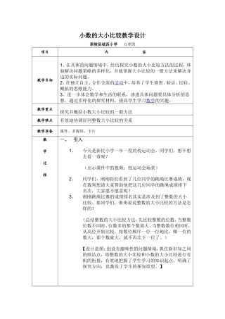 小数的大小比较教学设计