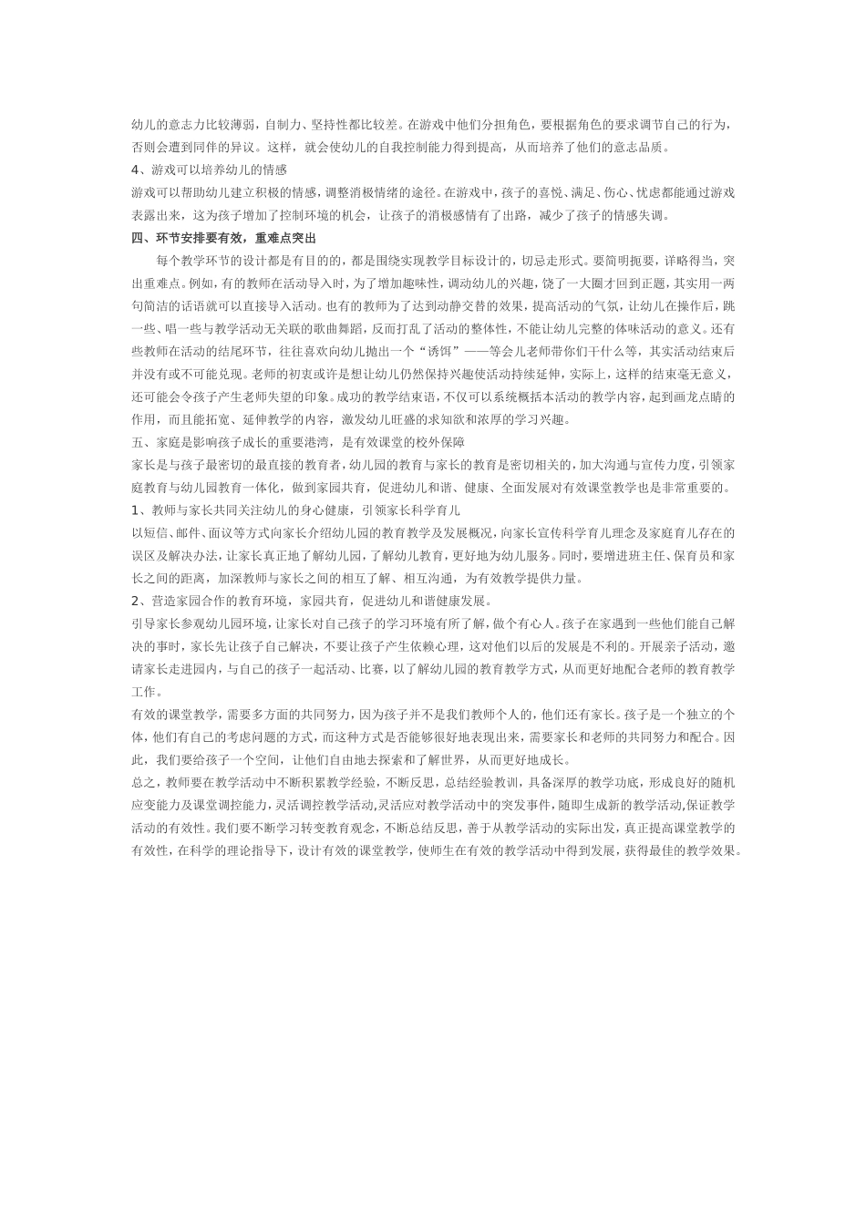 幼儿教师如何把握课堂教学的有效性 (2)_第2页