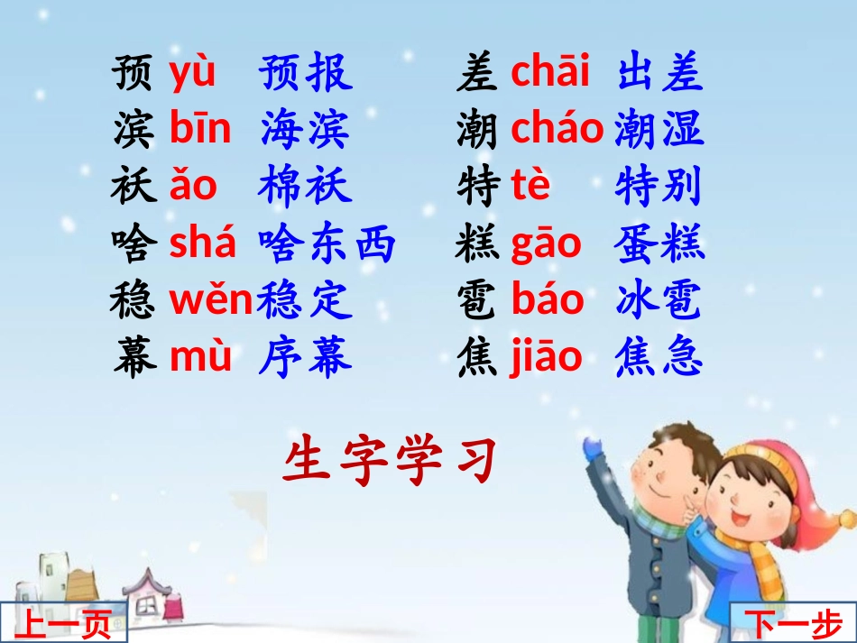 《天气预报》教学课件_第2页