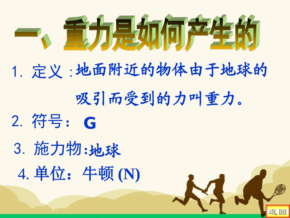 八年级物理第七章第三节重力_课件_第2页