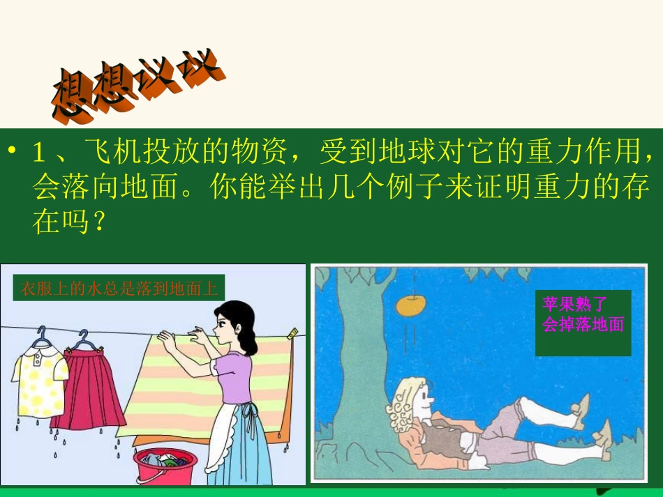 八年级物理第七章第三节重力_课件_第3页