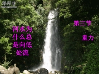 八年级物理第七章第三节重力_课件