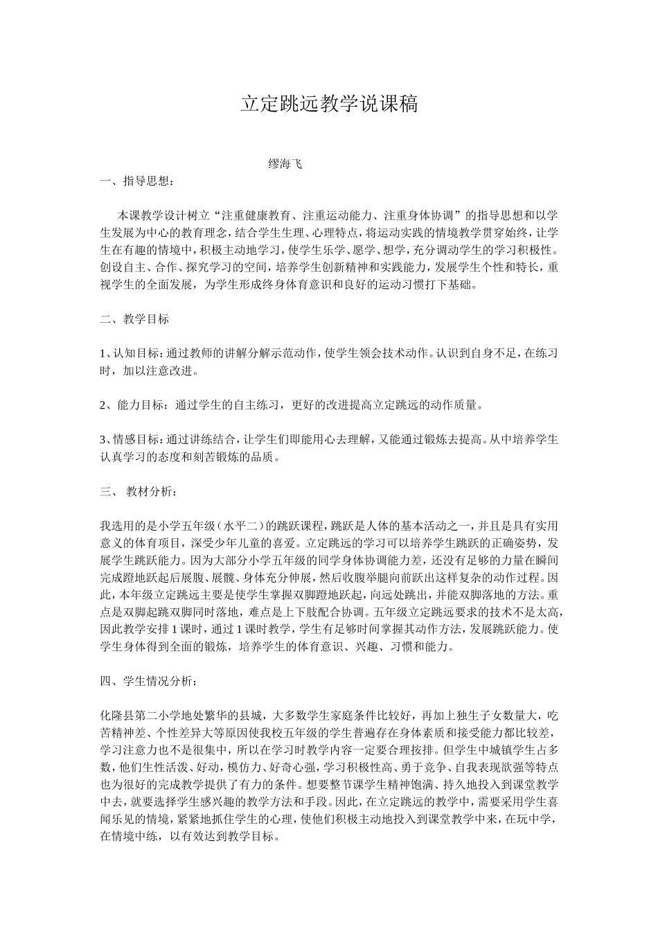 立定跳远教学说课稿_第1页