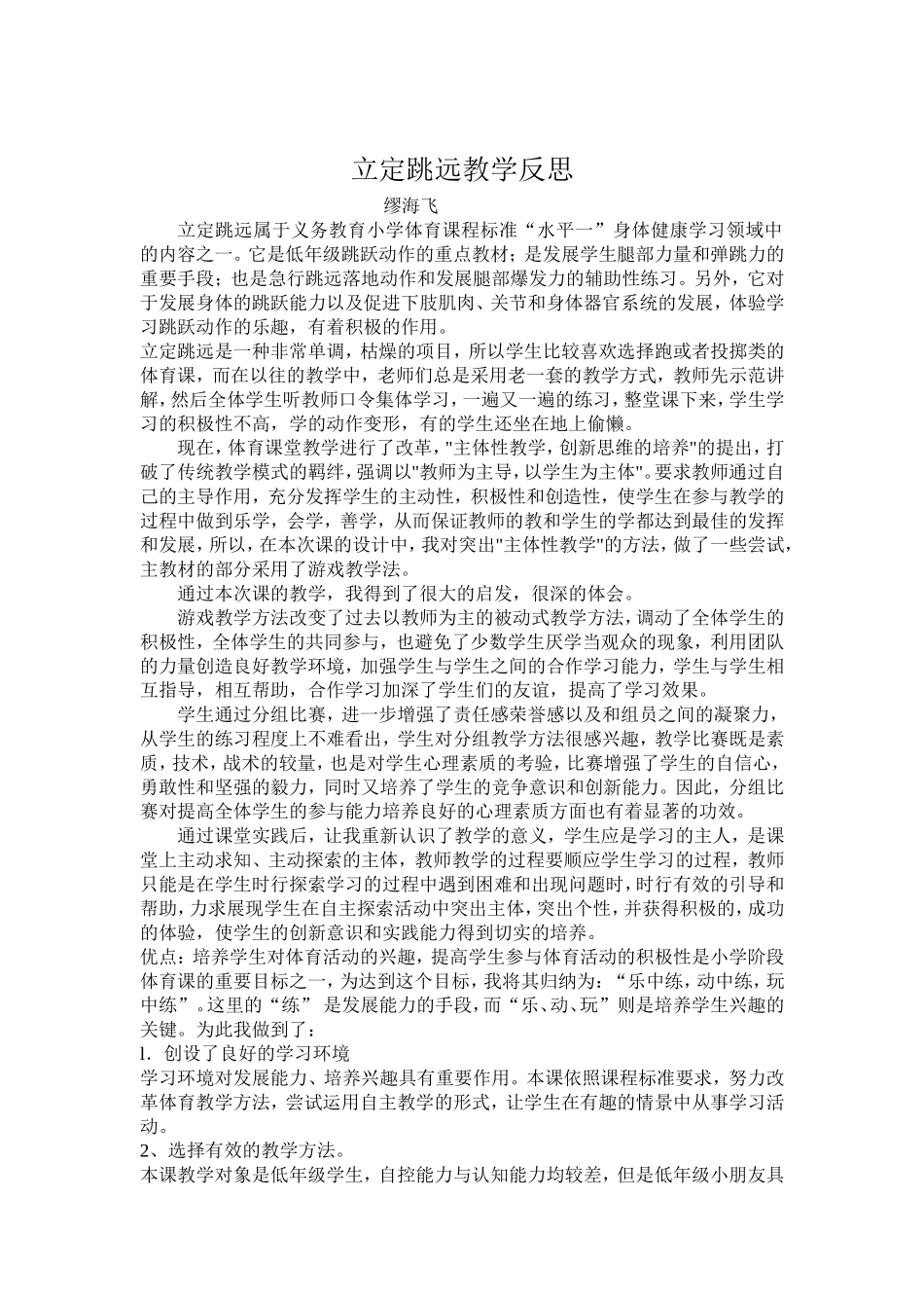 立定跳远教学说课稿_第3页