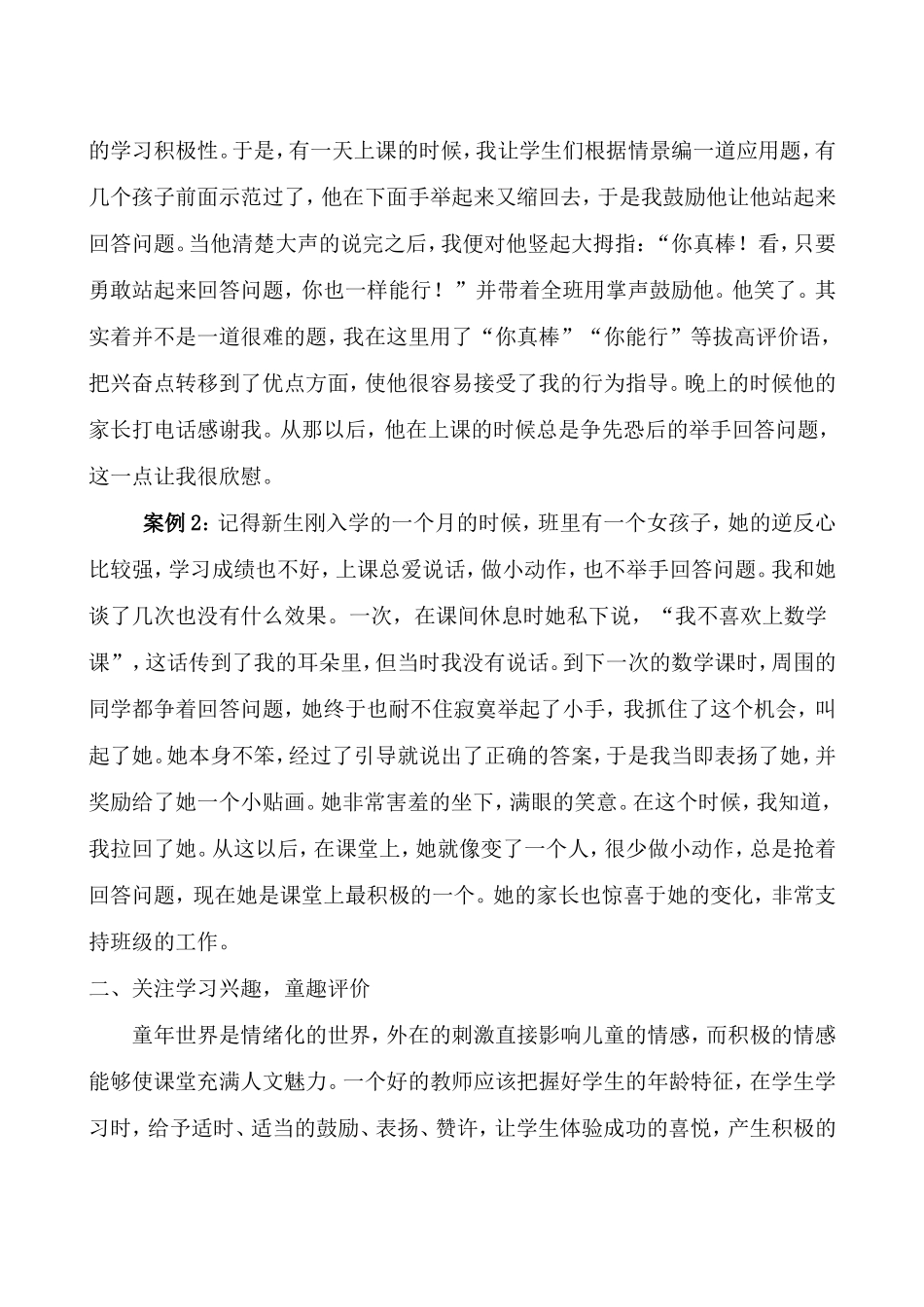 怎样进行小学数学课堂教学评价_第2页