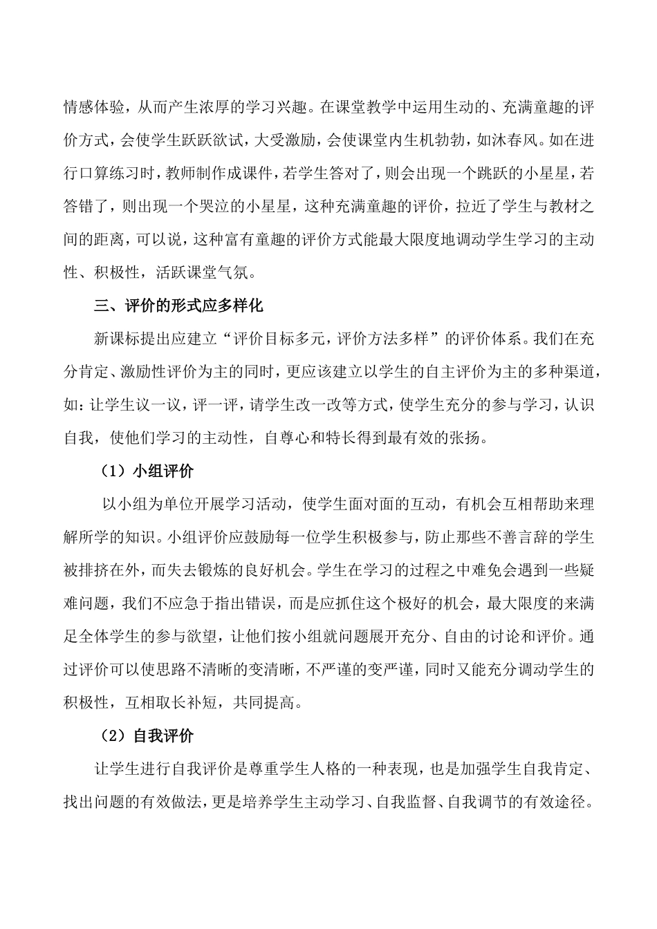 怎样进行小学数学课堂教学评价_第3页