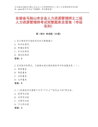 安徽省马鞍山市企业人力资源管理师之二级人力资源管理师考试完整题库及答案（夺冠系列）