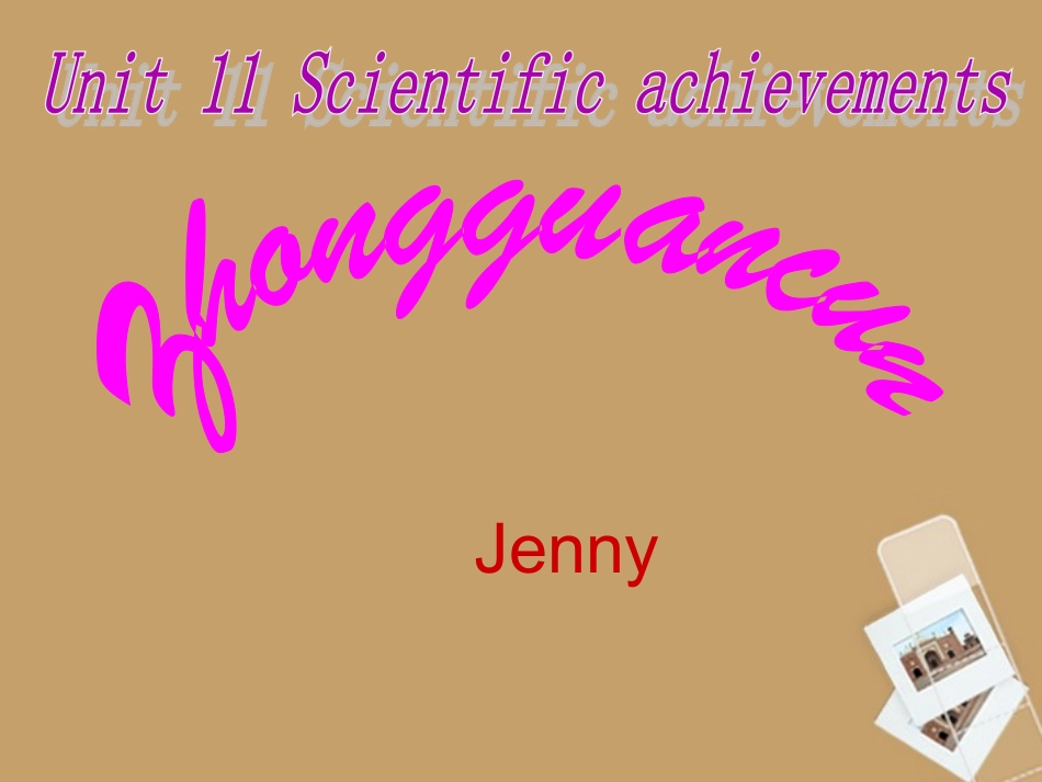 广西钦州市高二英语《Unit-11-Scientific-achievements》课件-新人教版_第1页